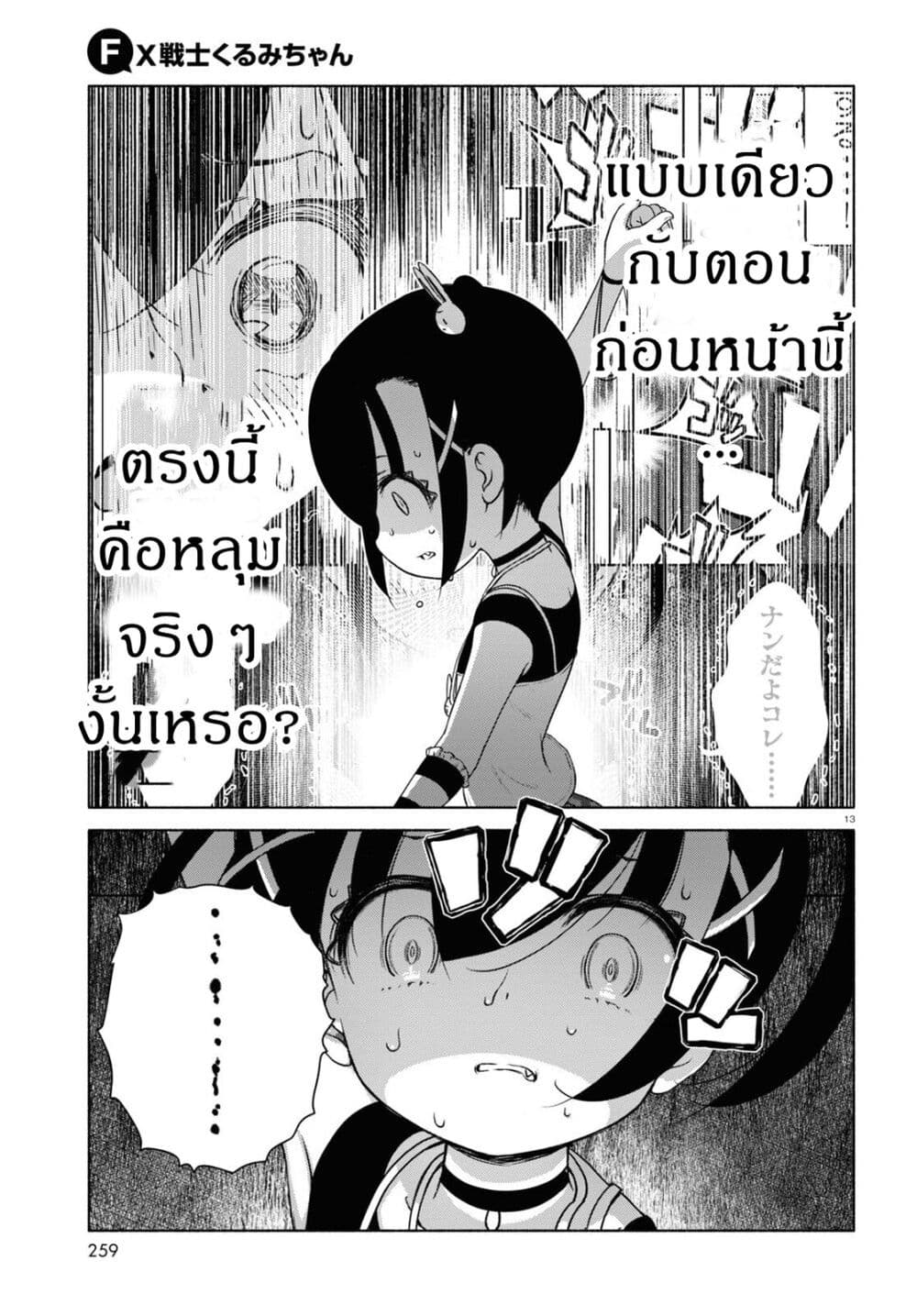 FX Fighter Kurumi-chan page 17