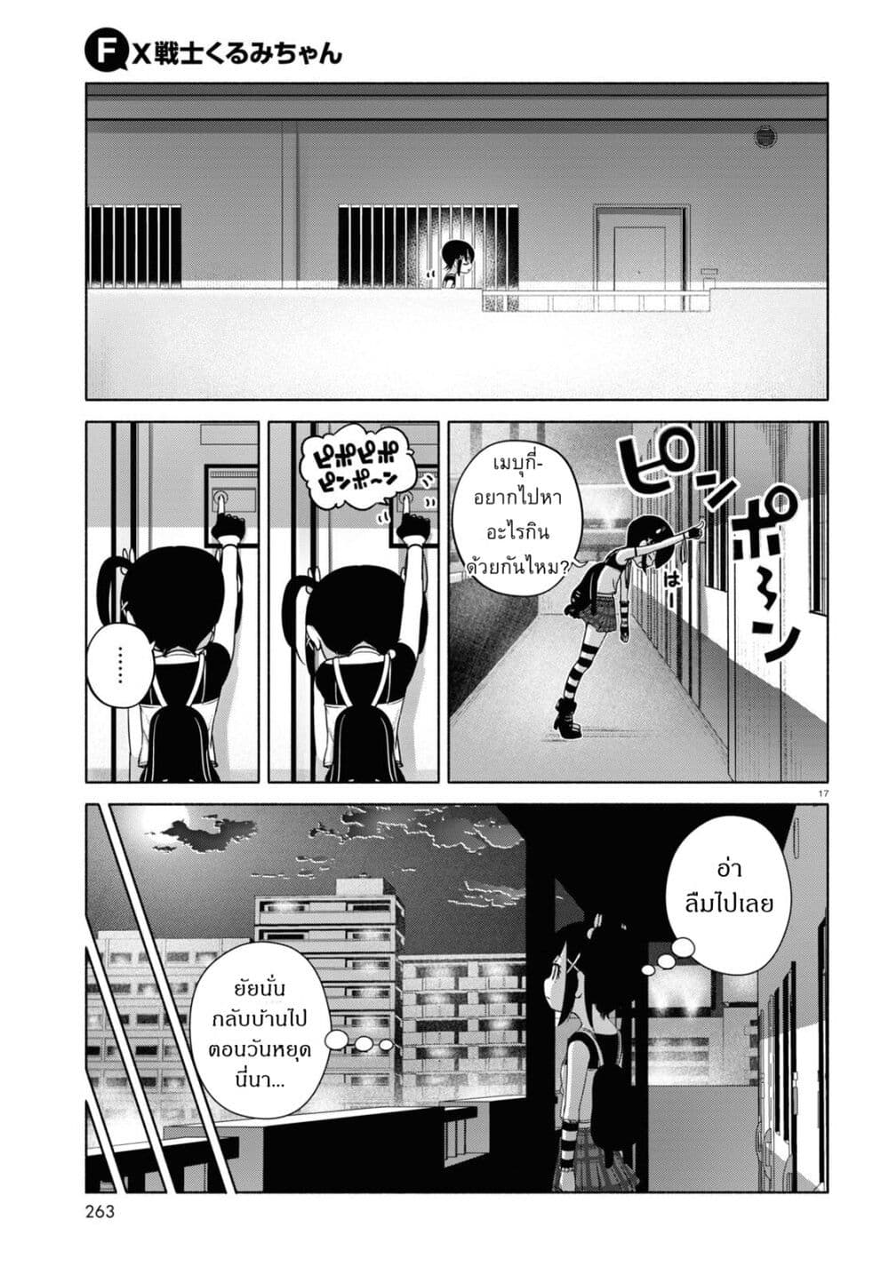 FX Fighter Kurumi-chan page 21