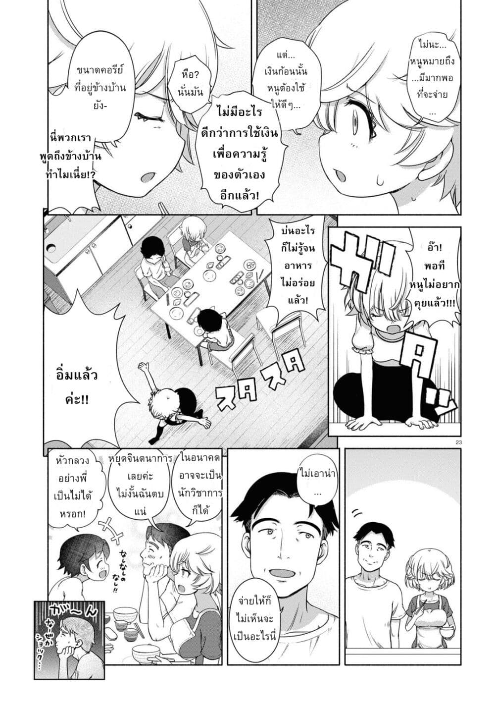 FX Fighter Kurumi-chan page 27