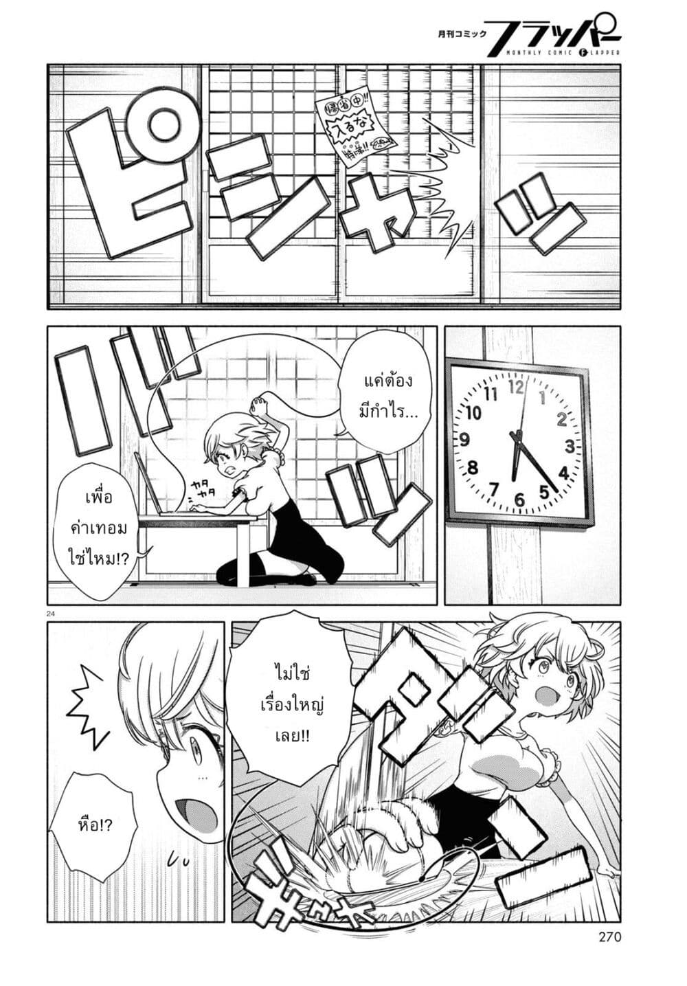 FX Fighter Kurumi-chan page 28