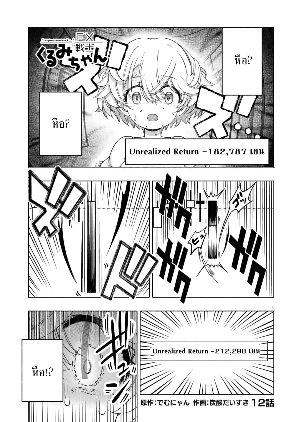 FX Fighter Kurumi-chan page 1