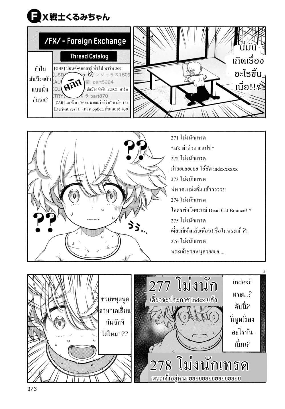 FX Fighter Kurumi-chan page 3