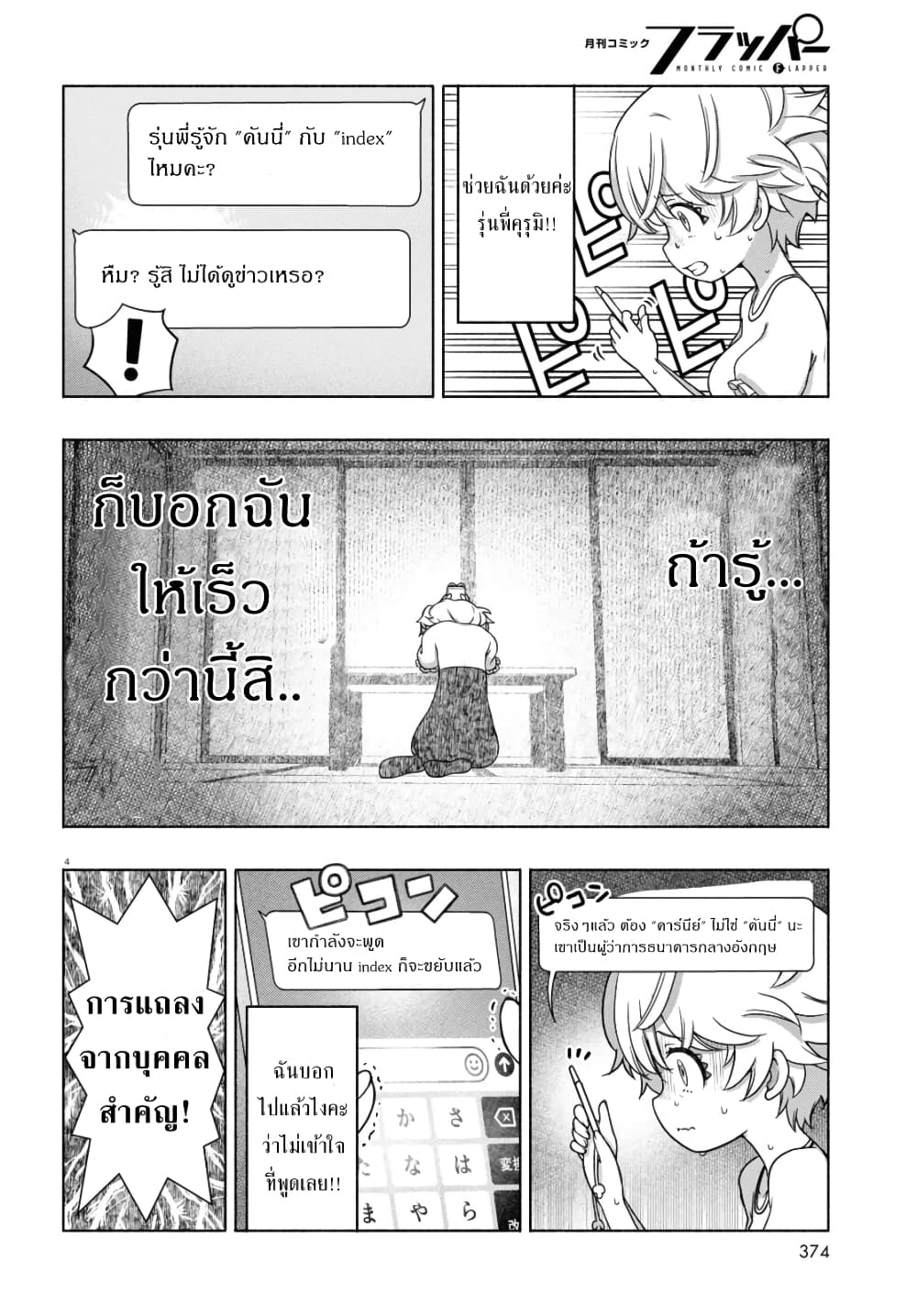 FX Fighter Kurumi-chan page 4