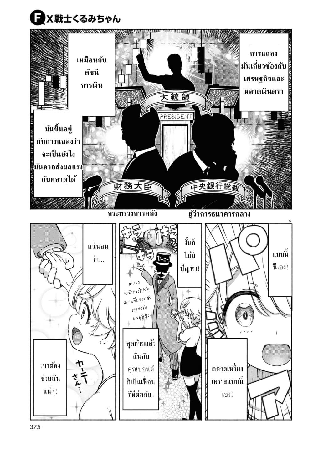 FX Fighter Kurumi-chan page 5