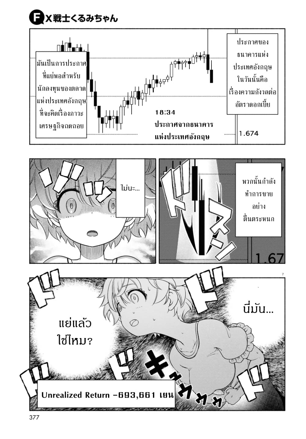 FX Fighter Kurumi-chan page 7