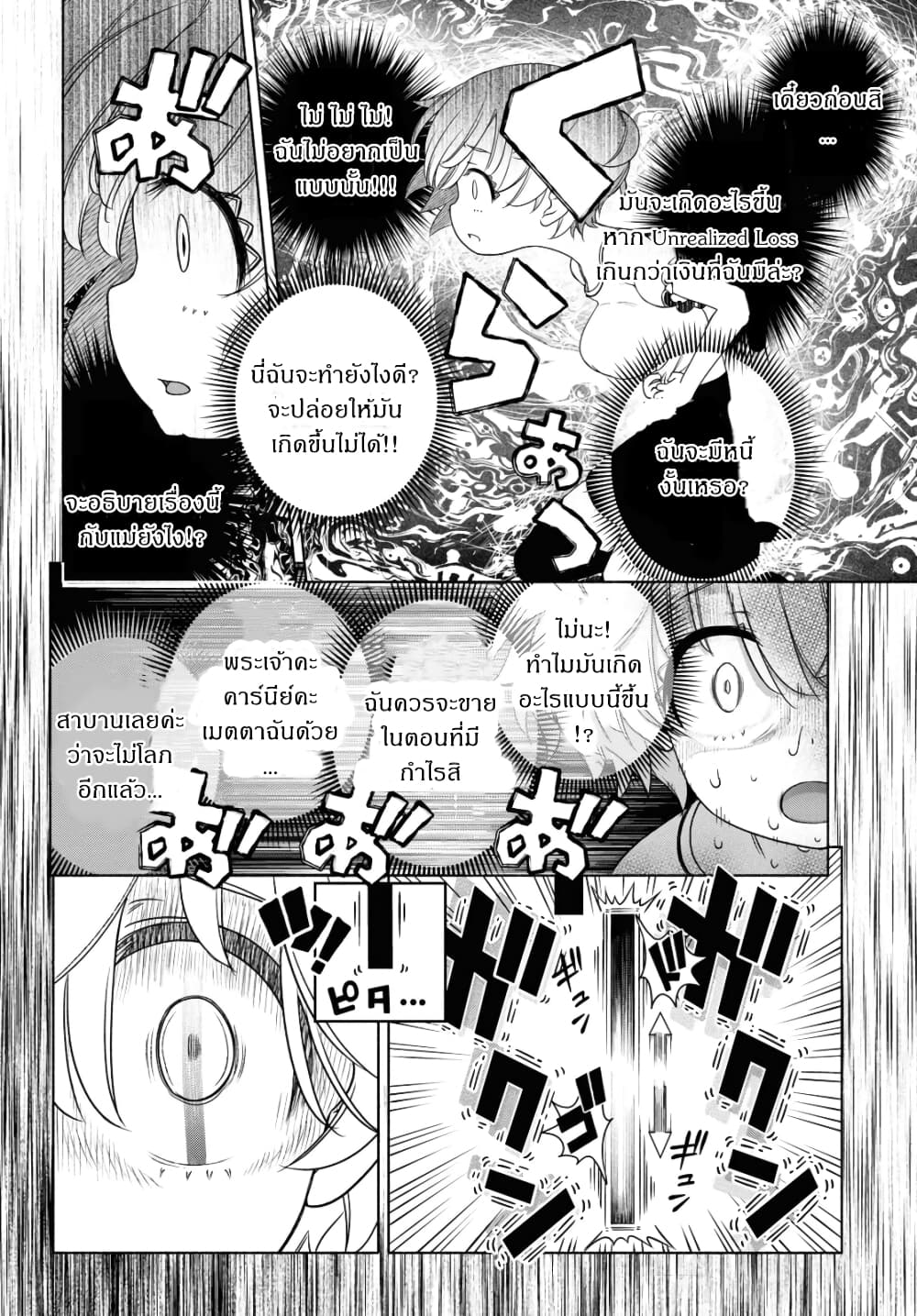FX Fighter Kurumi-chan page 8