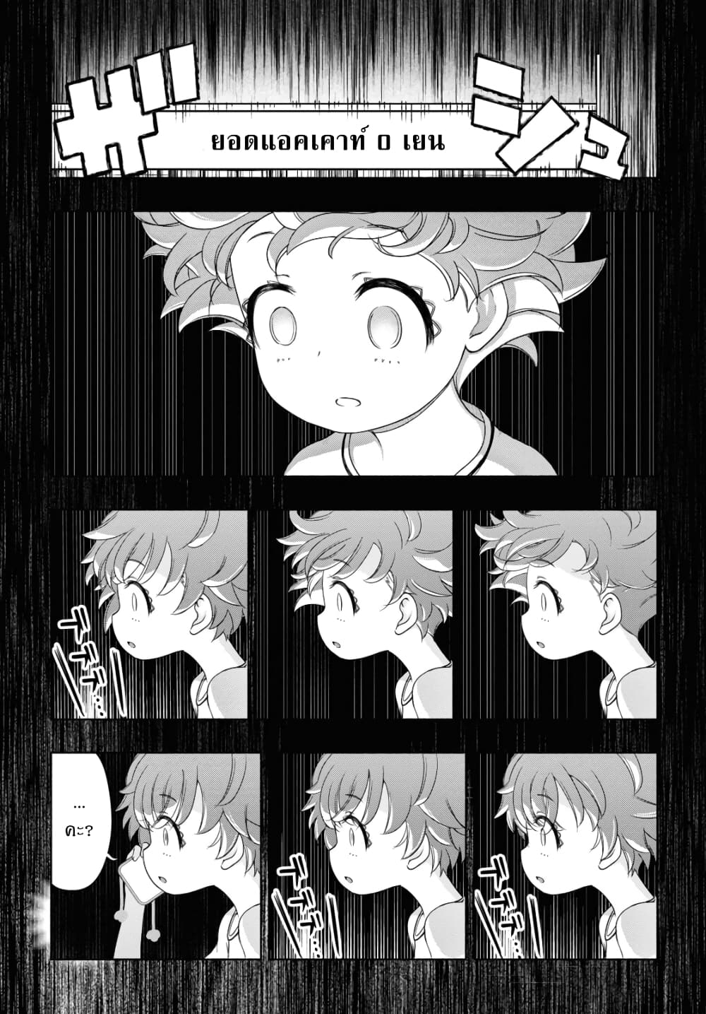 FX Fighter Kurumi-chan page 9