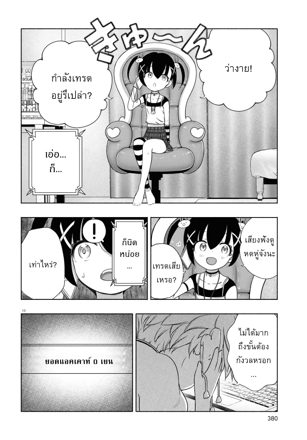 FX Fighter Kurumi-chan page 10