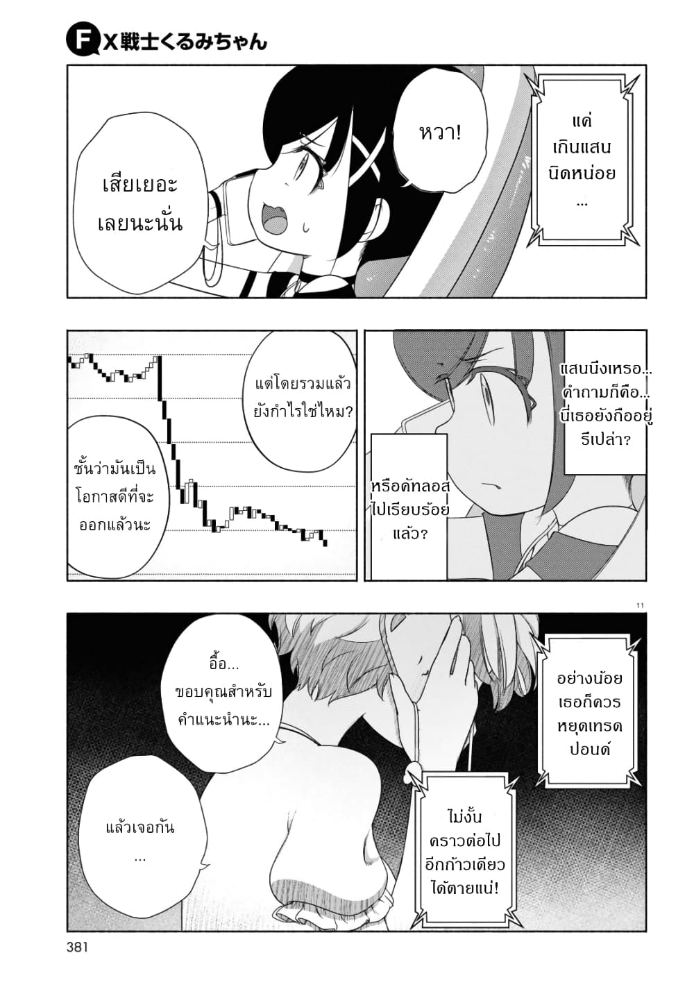FX Fighter Kurumi-chan page 11