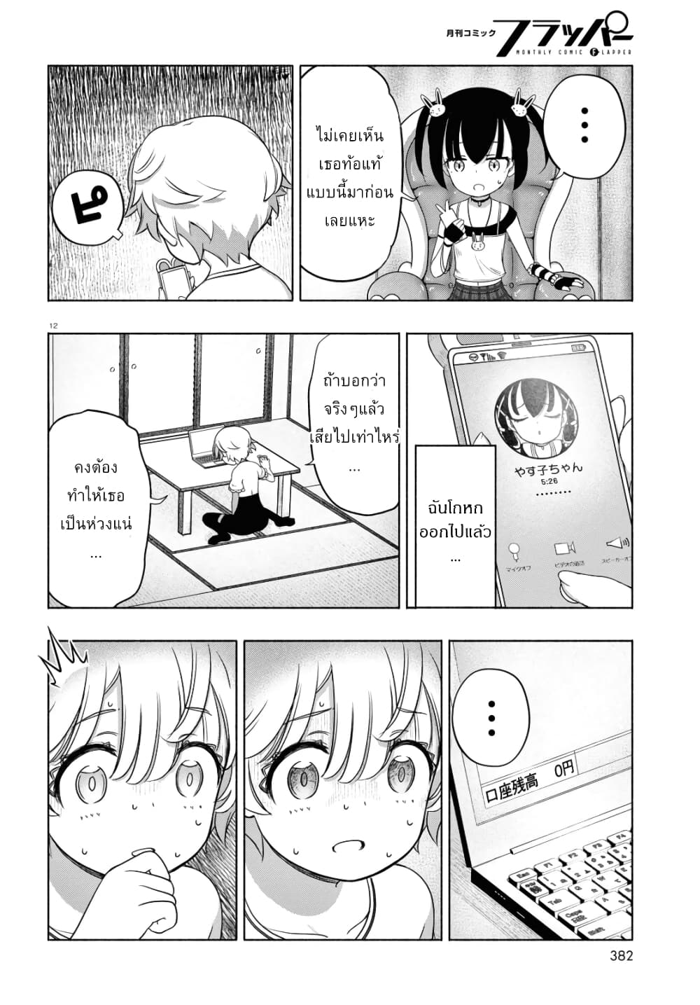 FX Fighter Kurumi-chan page 12