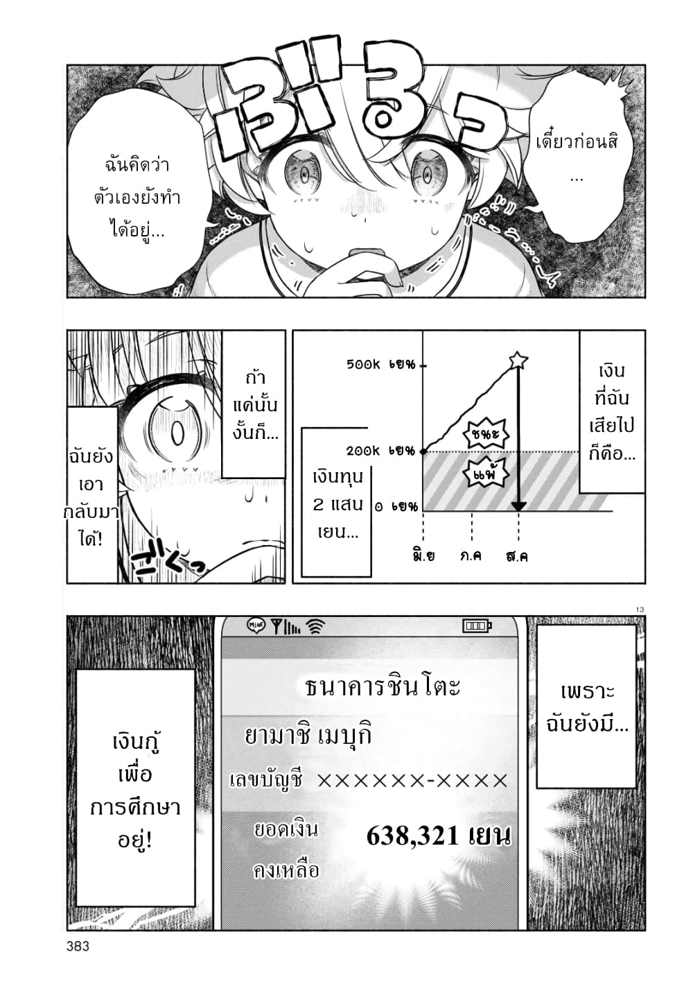 FX Fighter Kurumi-chan page 13