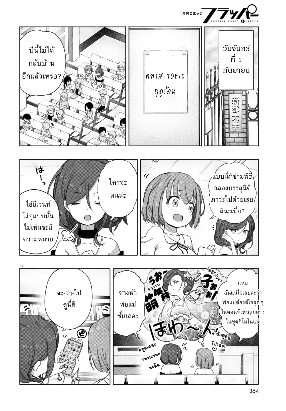 FX Fighter Kurumi-chan page 14