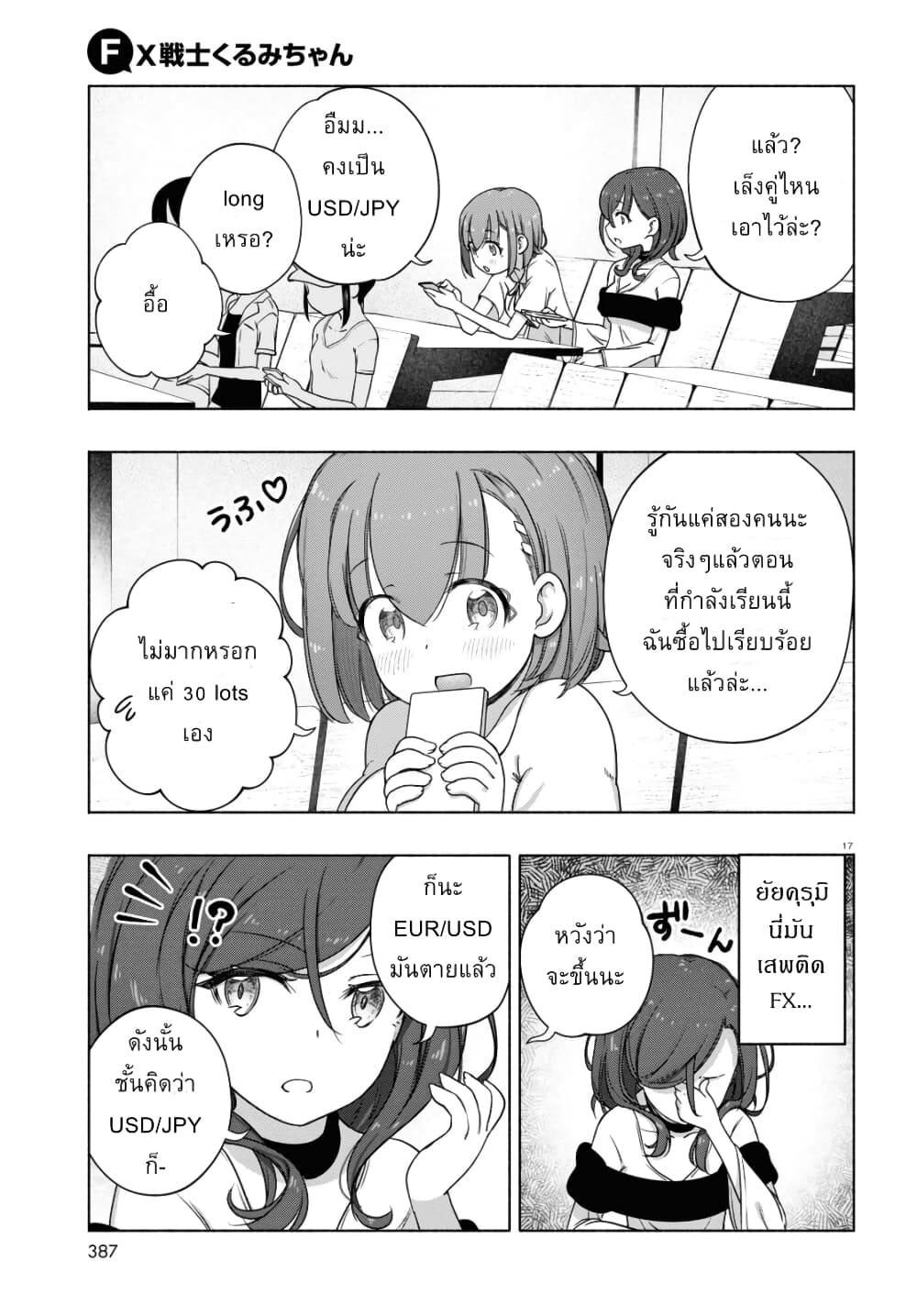 FX Fighter Kurumi-chan page 17