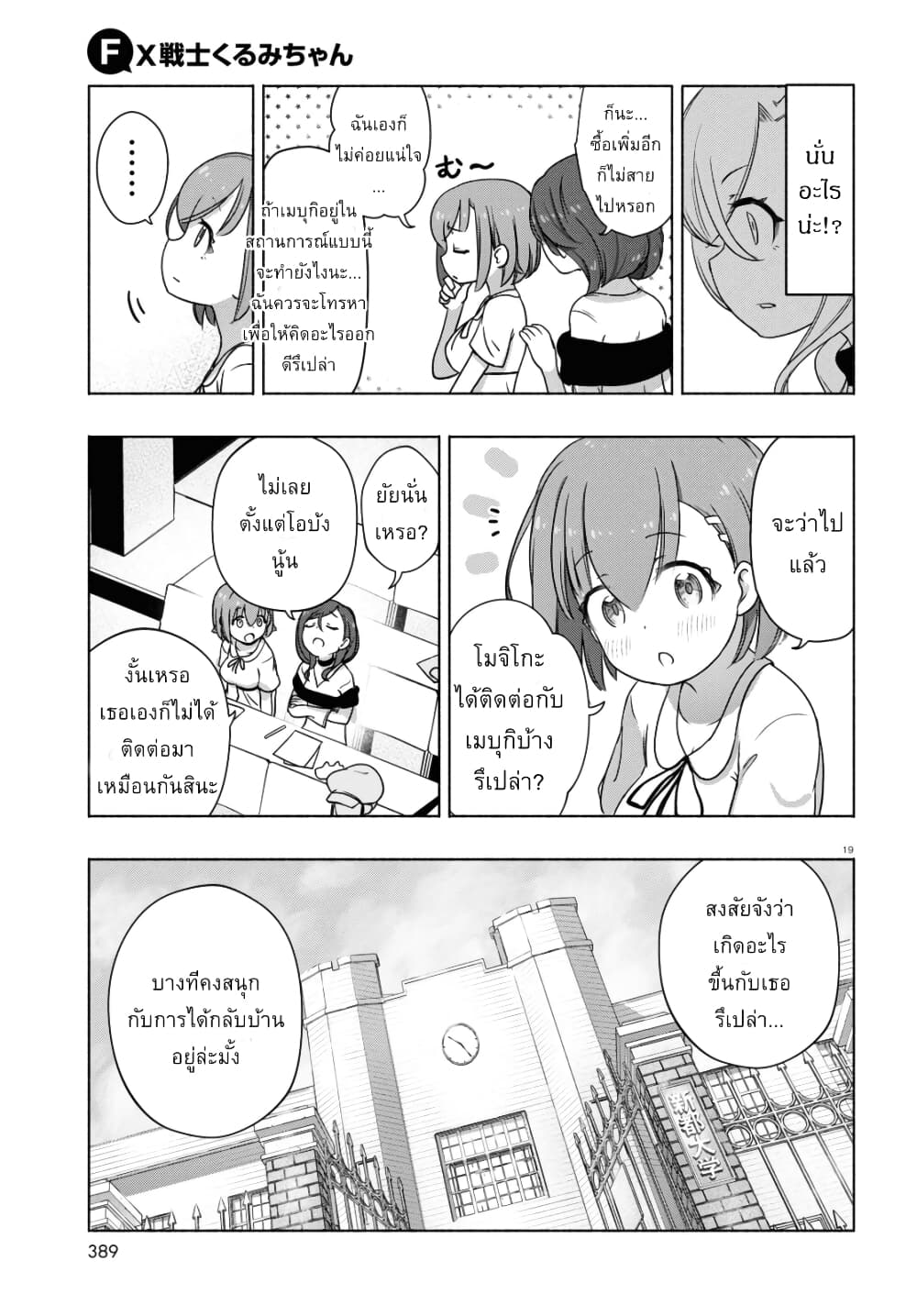 FX Fighter Kurumi-chan page 19