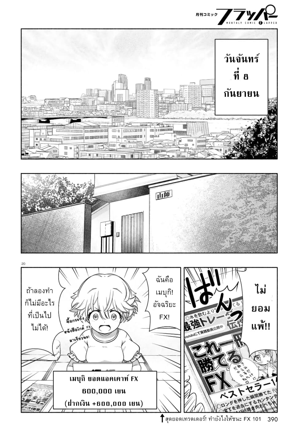 FX Fighter Kurumi-chan page 20