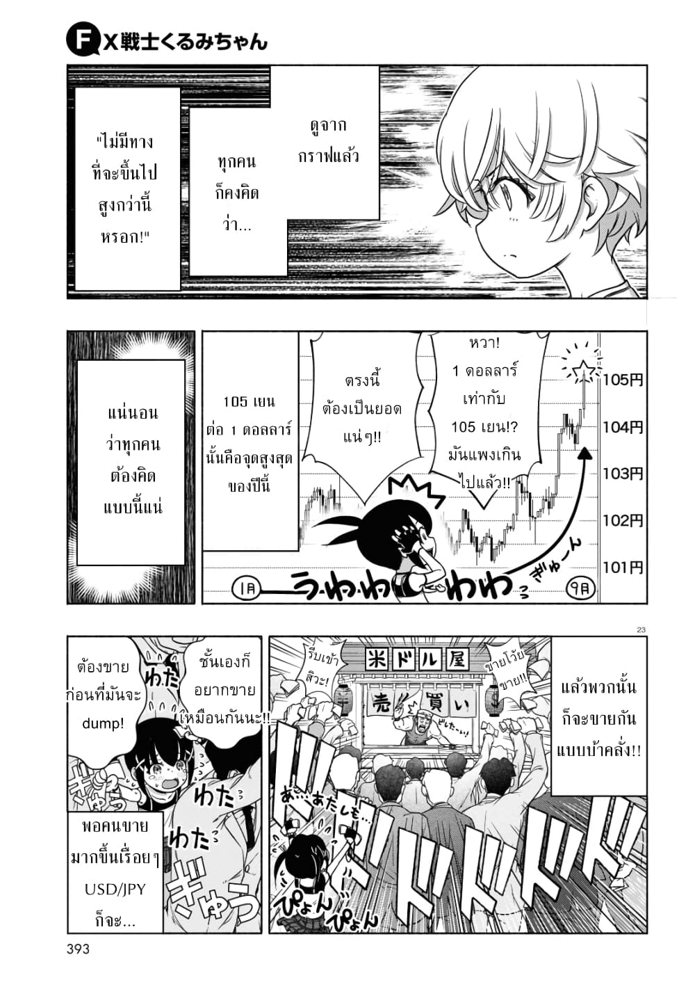 FX Fighter Kurumi-chan page 23