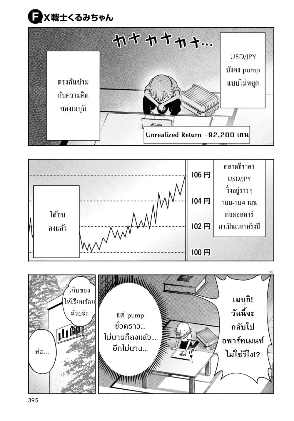 FX Fighter Kurumi-chan page 25