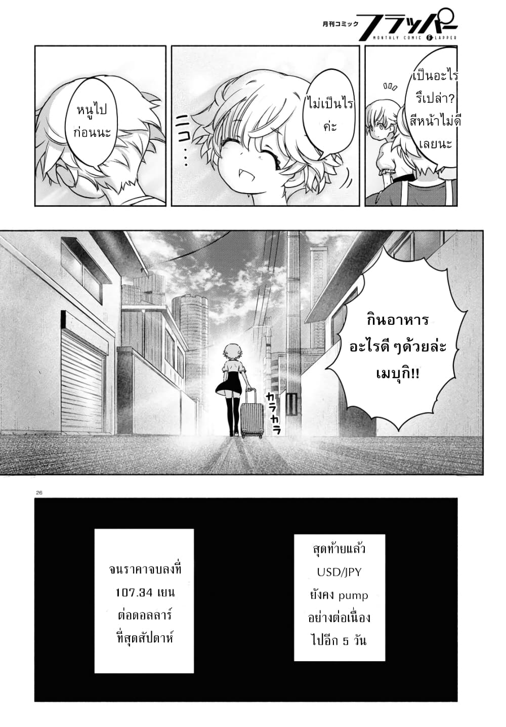 FX Fighter Kurumi-chan page 26