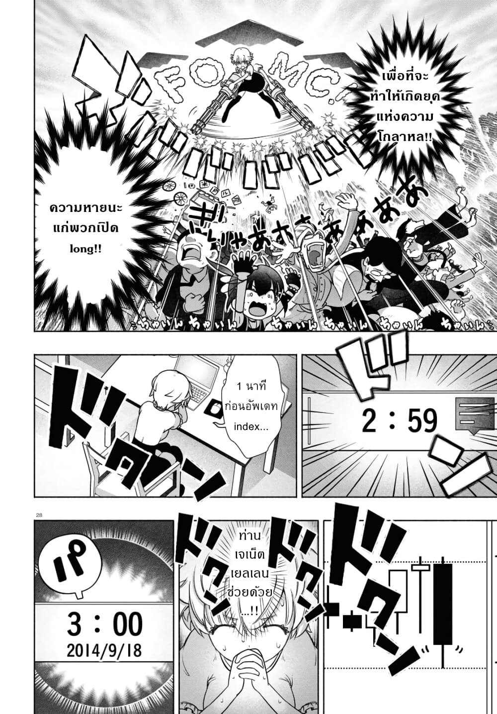 FX Fighter Kurumi-chan page 28