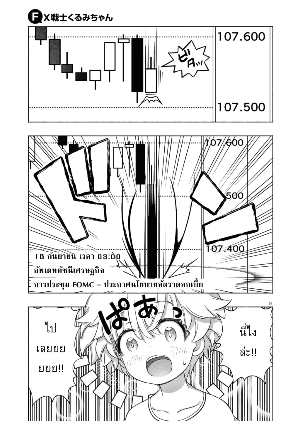 FX Fighter Kurumi-chan page 29