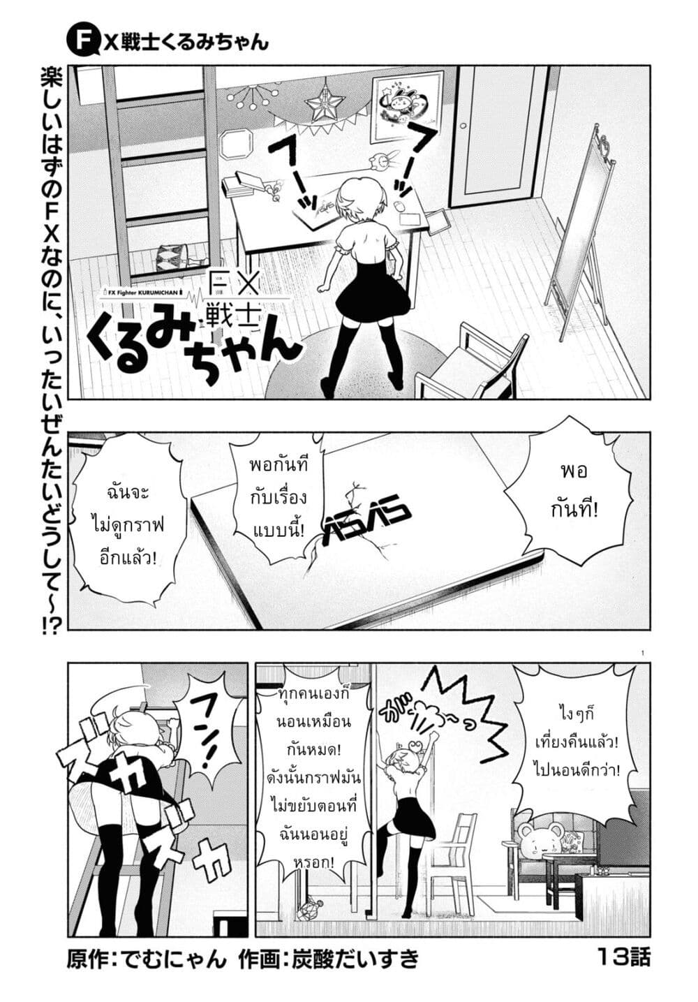 FX Fighter Kurumi-chan page 1