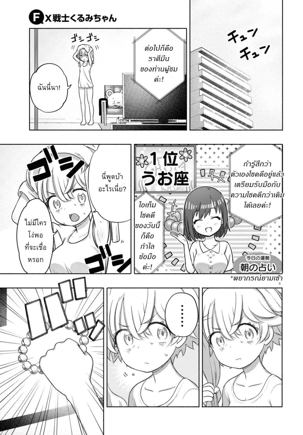 FX Fighter Kurumi-chan page 5