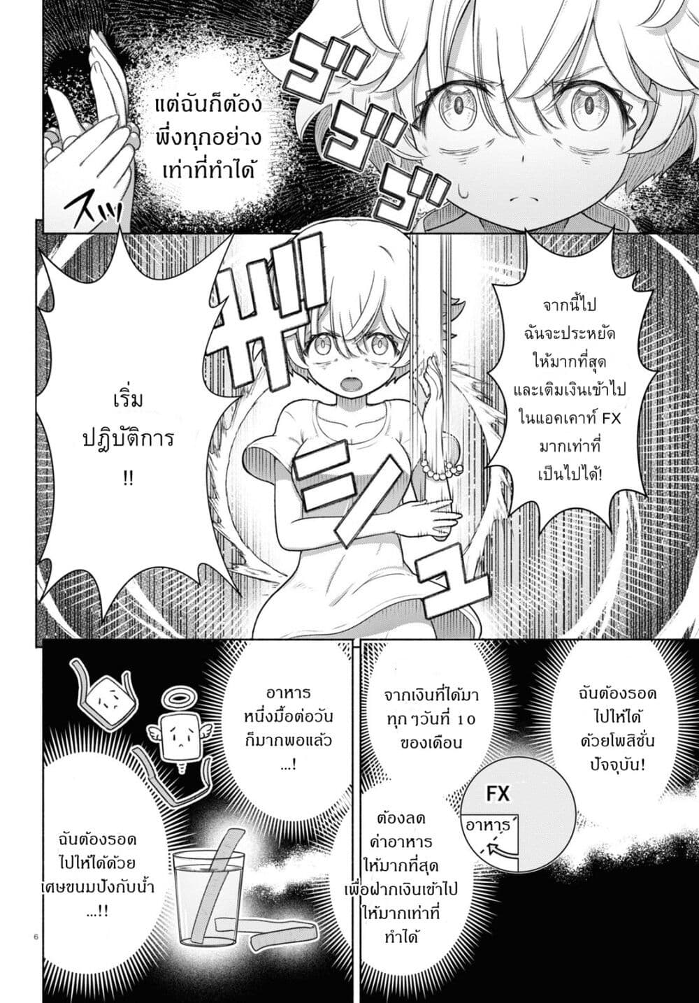 FX Fighter Kurumi-chan page 6