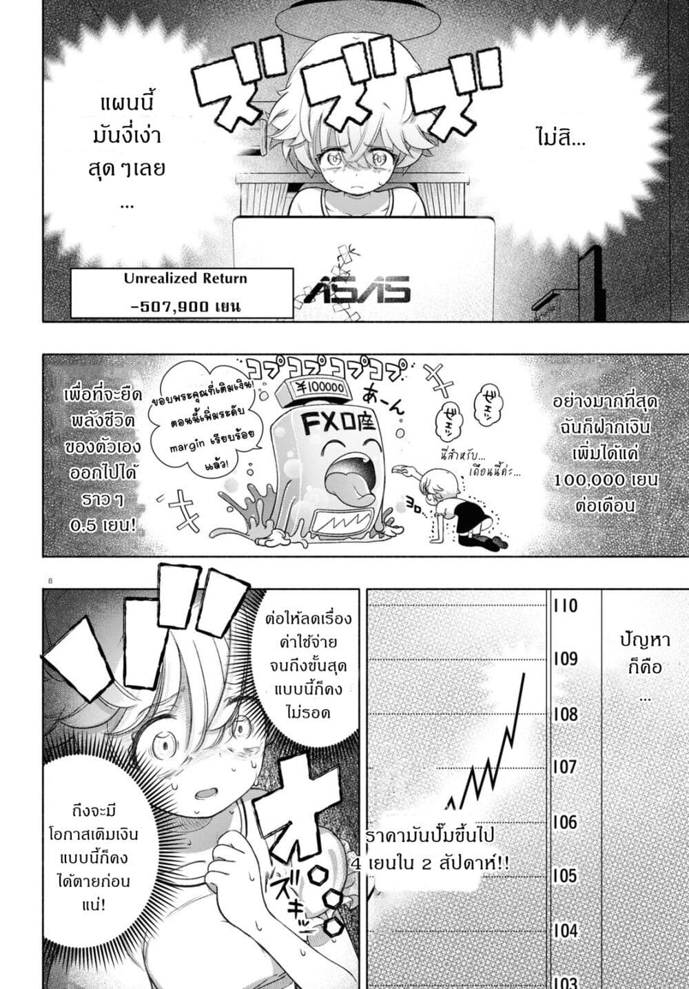 FX Fighter Kurumi-chan page 8