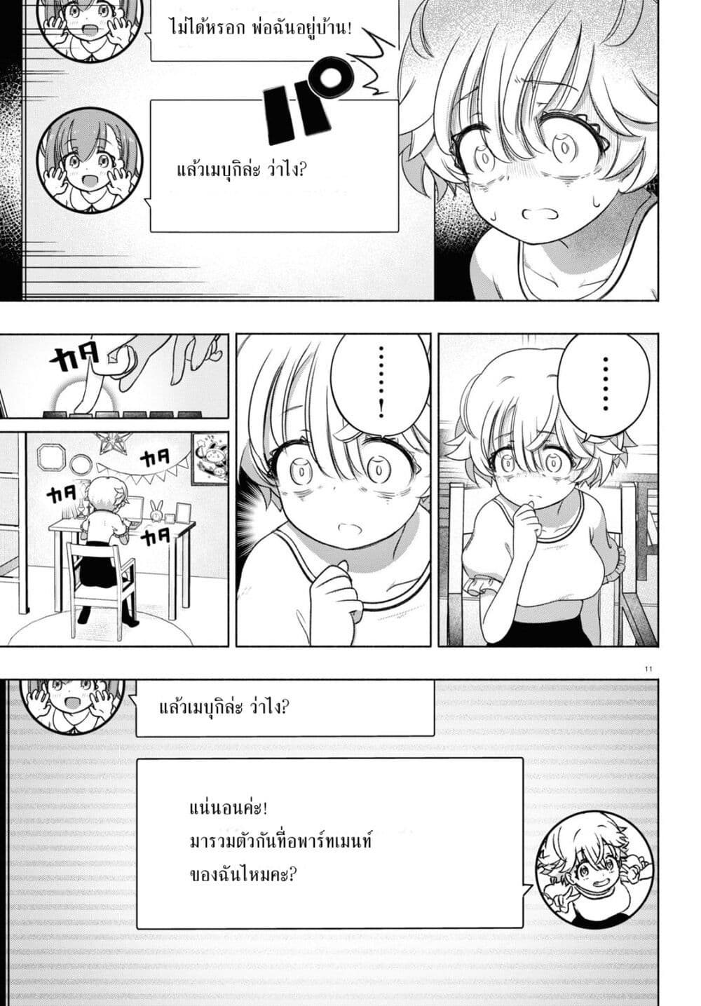 FX Fighter Kurumi-chan page 11