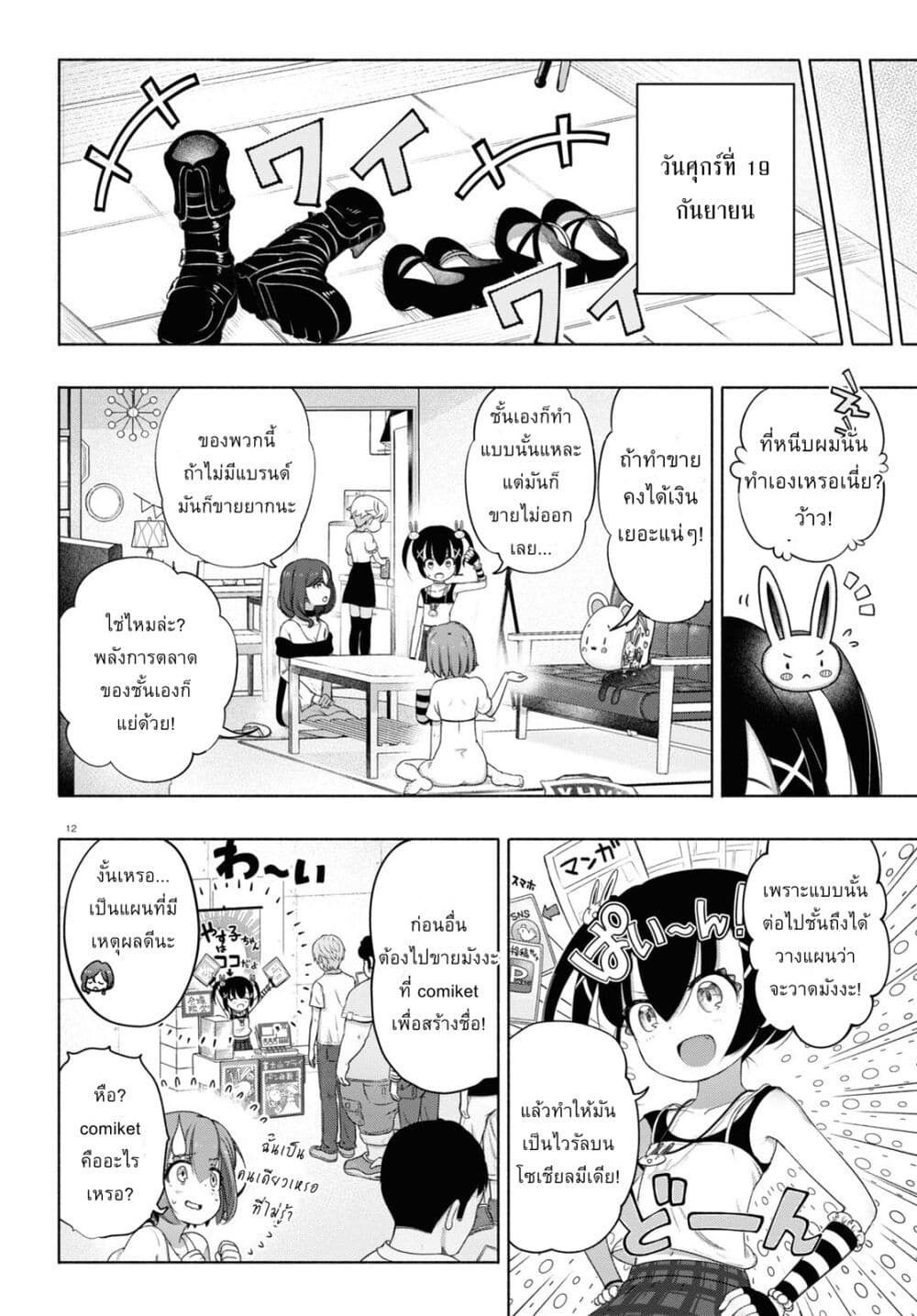 FX Fighter Kurumi-chan page 12