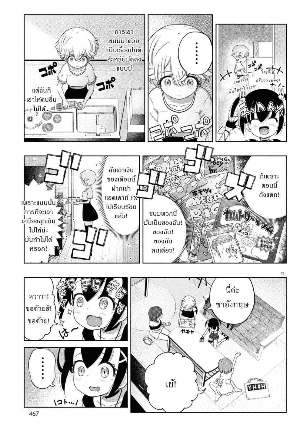FX Fighter Kurumi-chan page 13