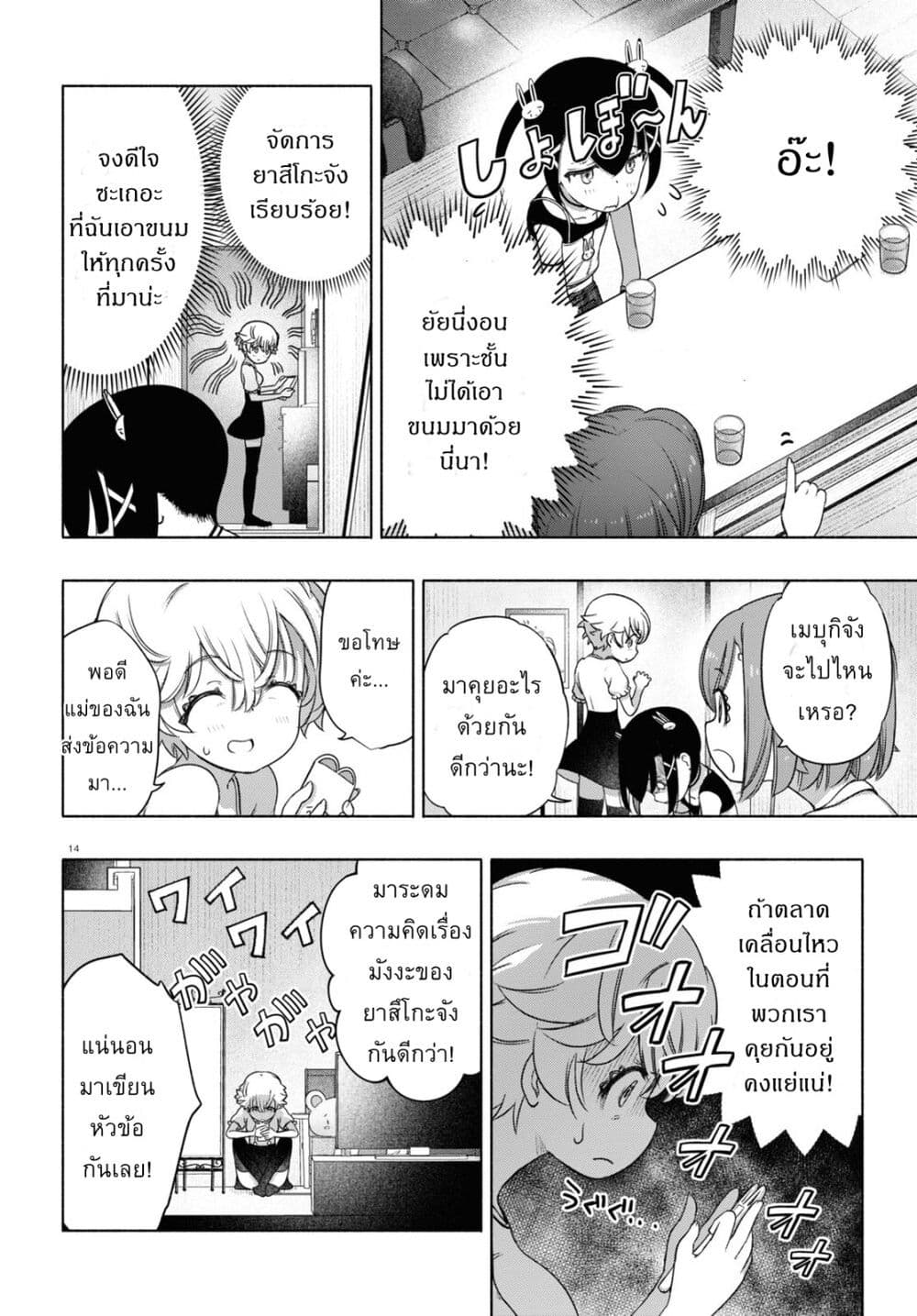 FX Fighter Kurumi-chan page 14