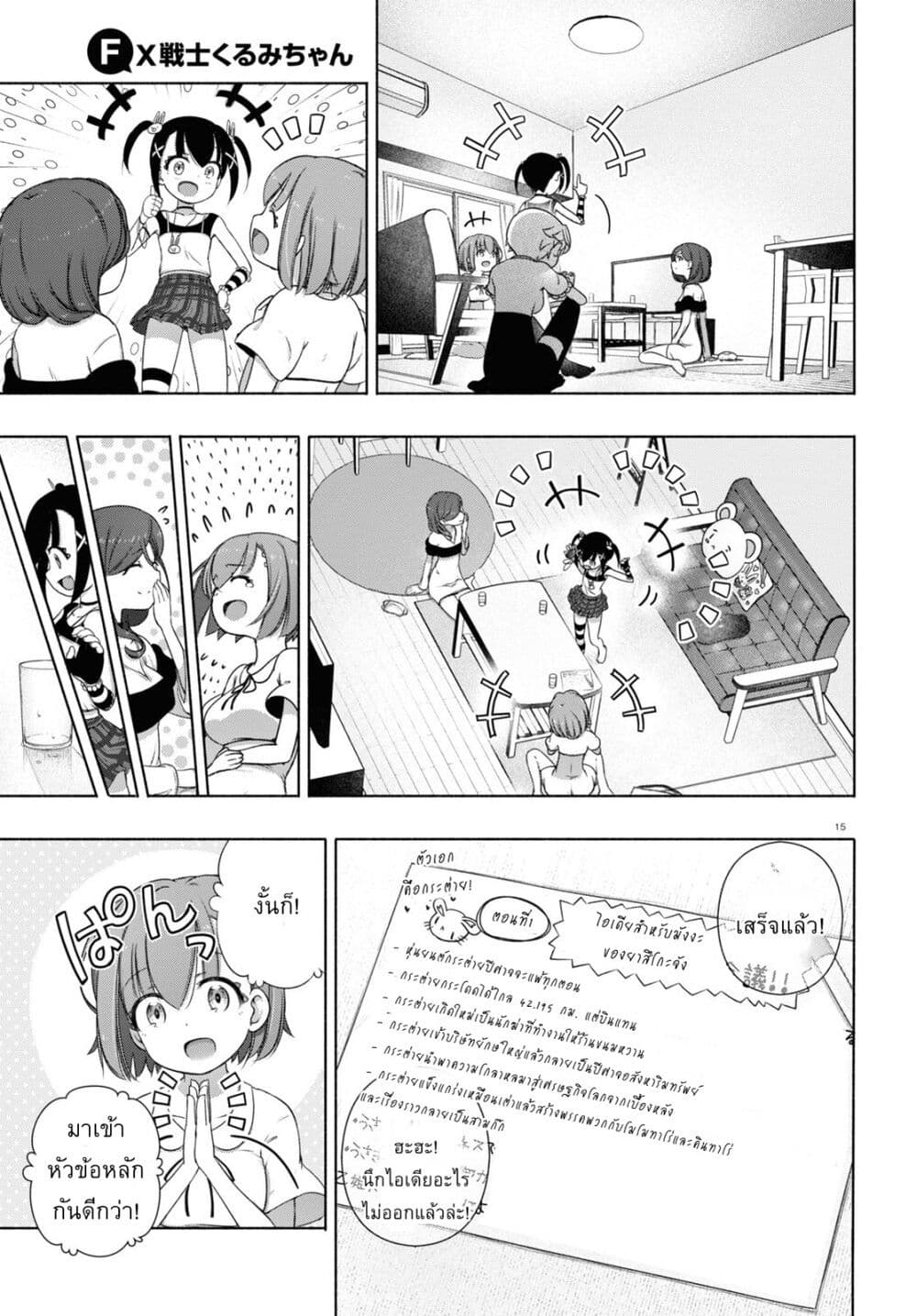 FX Fighter Kurumi-chan page 15
