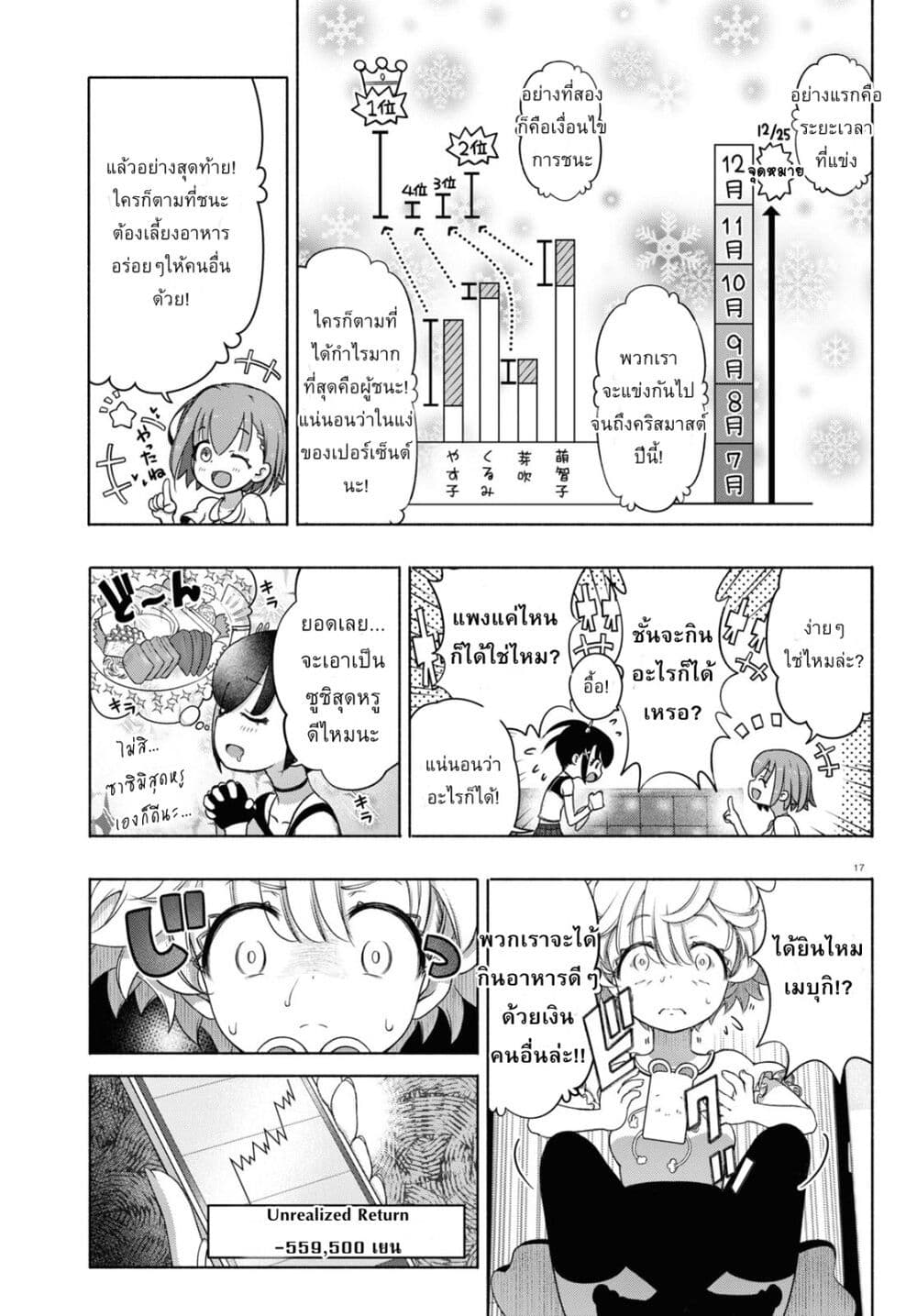 FX Fighter Kurumi-chan page 17