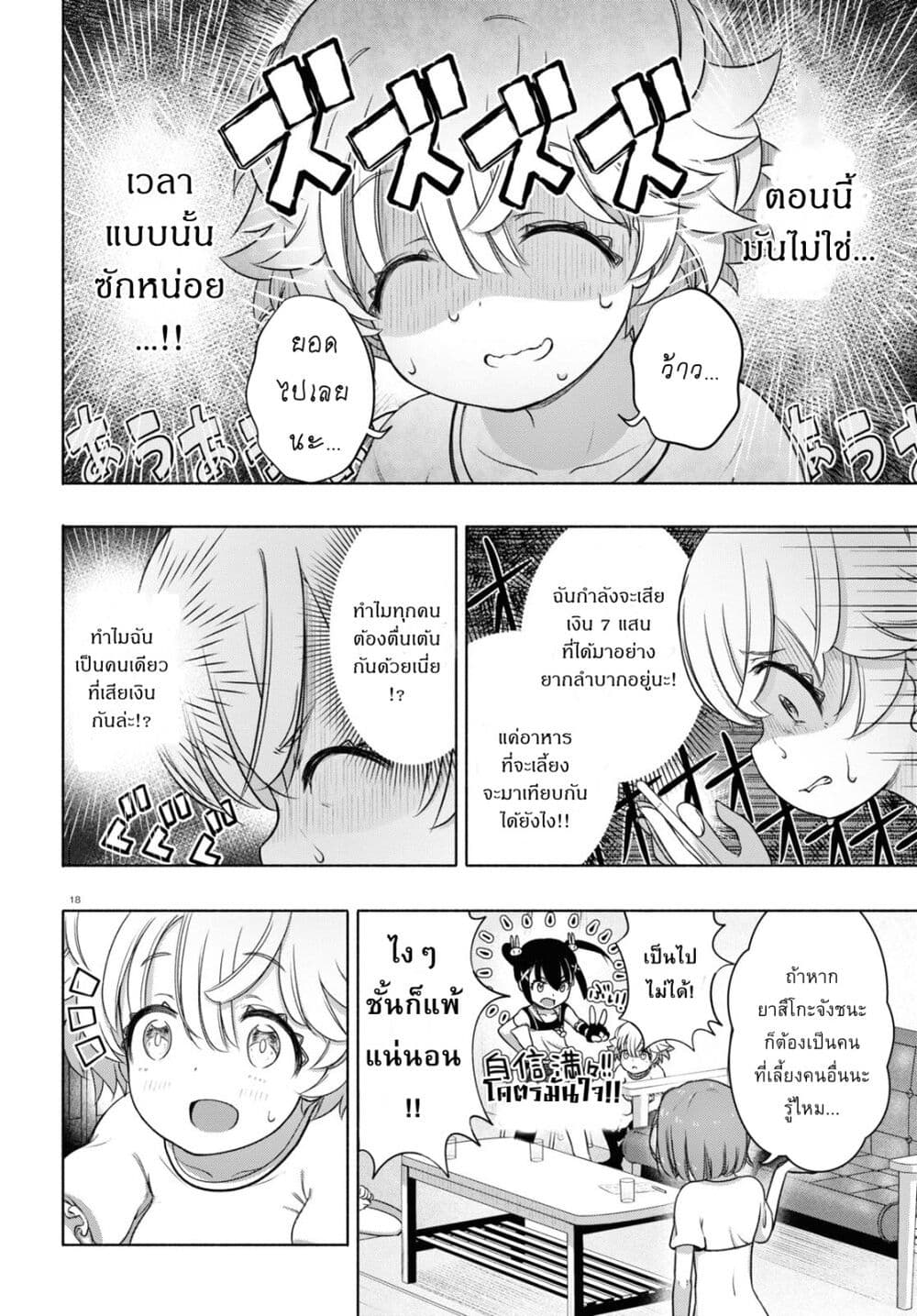 FX Fighter Kurumi-chan page 18