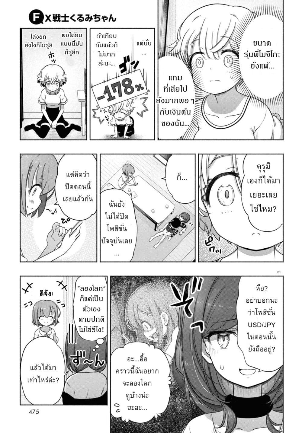 FX Fighter Kurumi-chan page 21