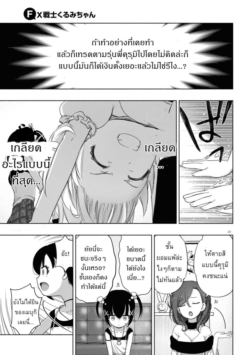 FX Fighter Kurumi-chan page 23
