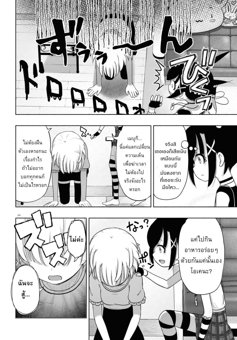 FX Fighter Kurumi-chan page 24