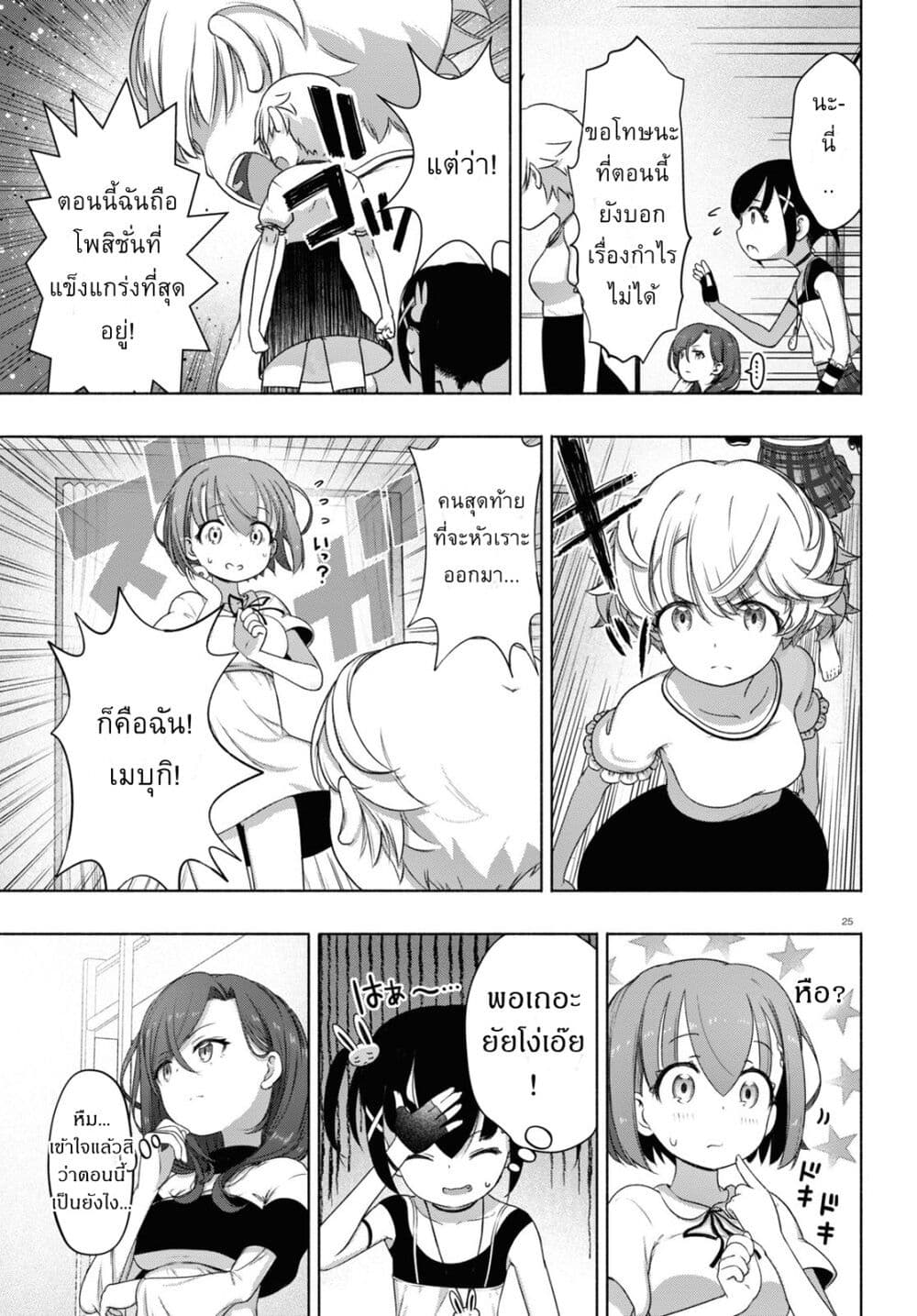 FX Fighter Kurumi-chan page 25