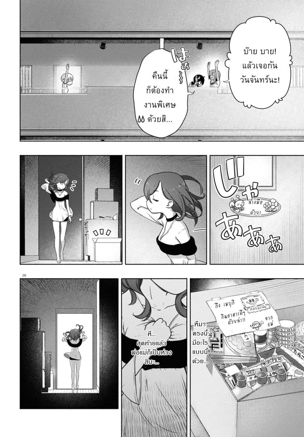 FX Fighter Kurumi-chan page 26