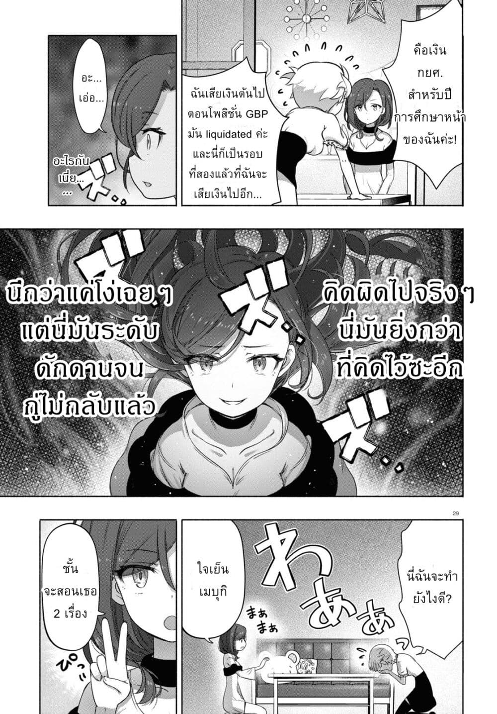 FX Fighter Kurumi-chan page 29