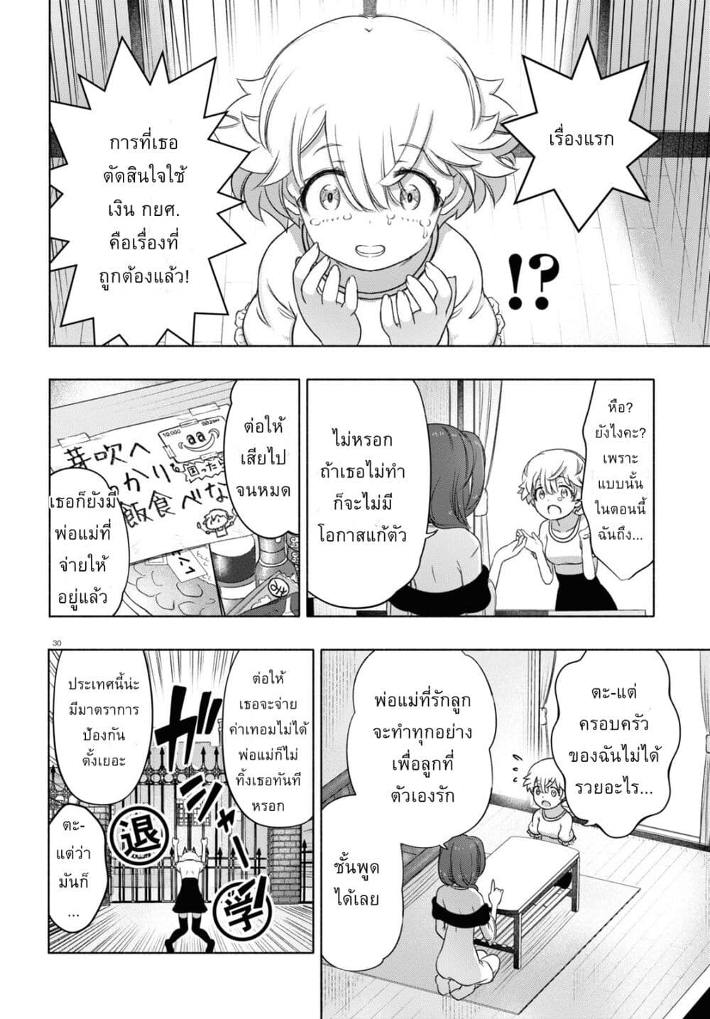 FX Fighter Kurumi-chan page 30