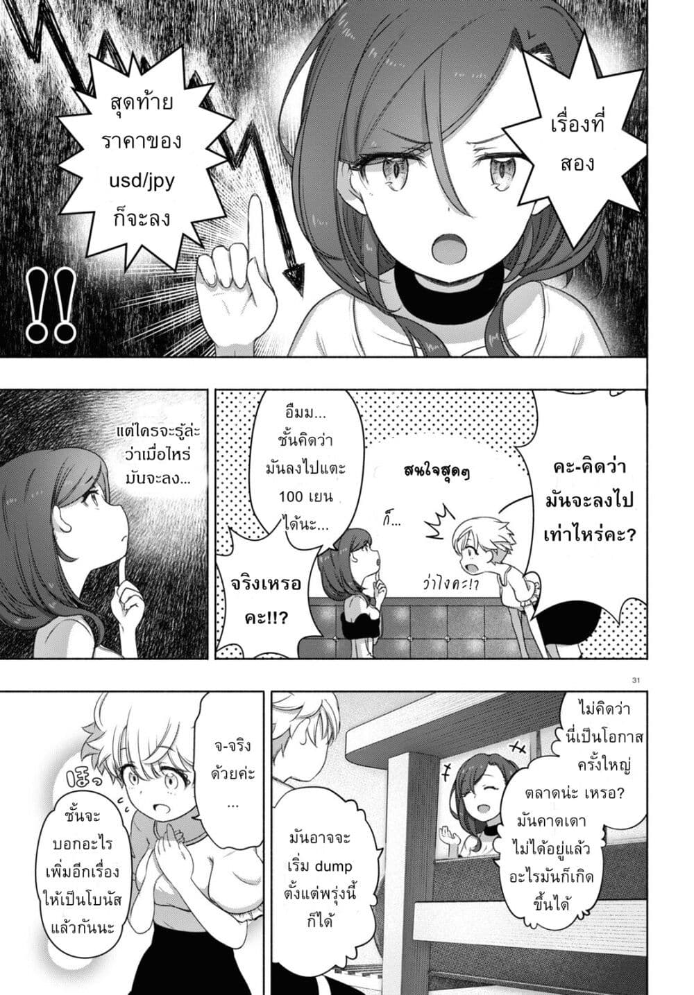 FX Fighter Kurumi-chan page 31