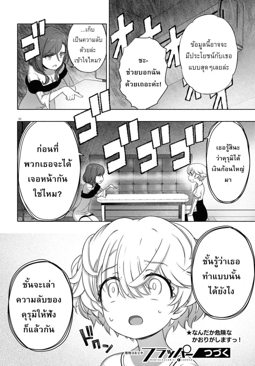 FX Fighter Kurumi-chan page 32