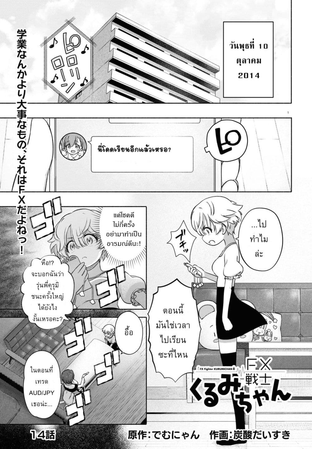 FX Fighter Kurumi-chan page 1