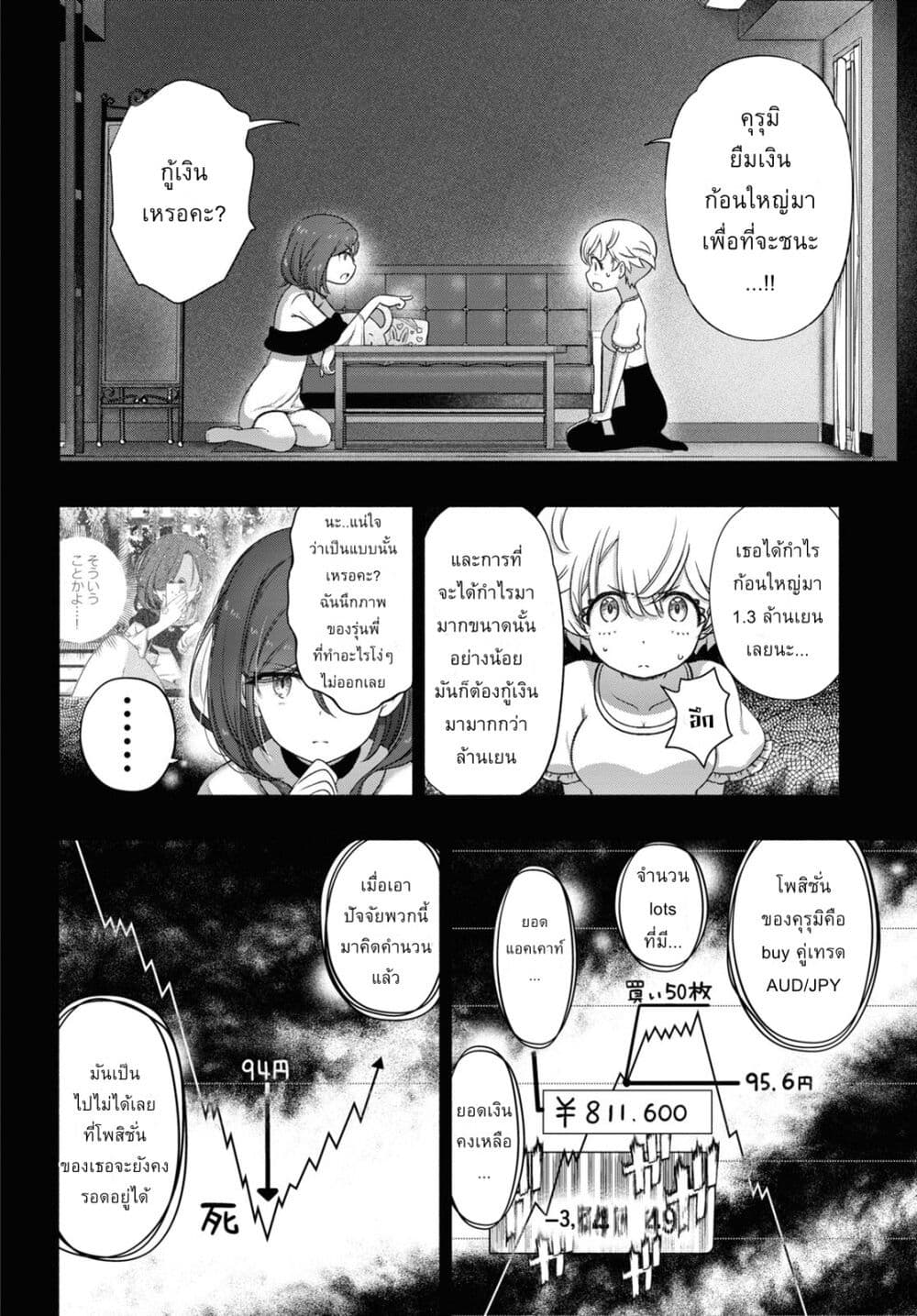 FX Fighter Kurumi-chan page 2