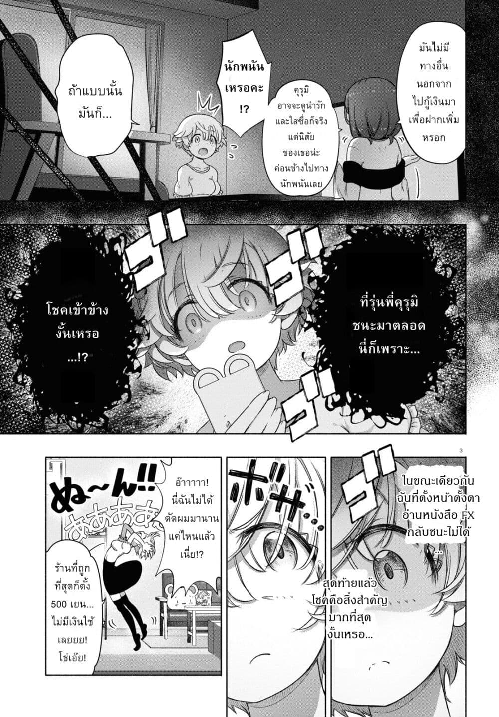 FX Fighter Kurumi-chan page 3