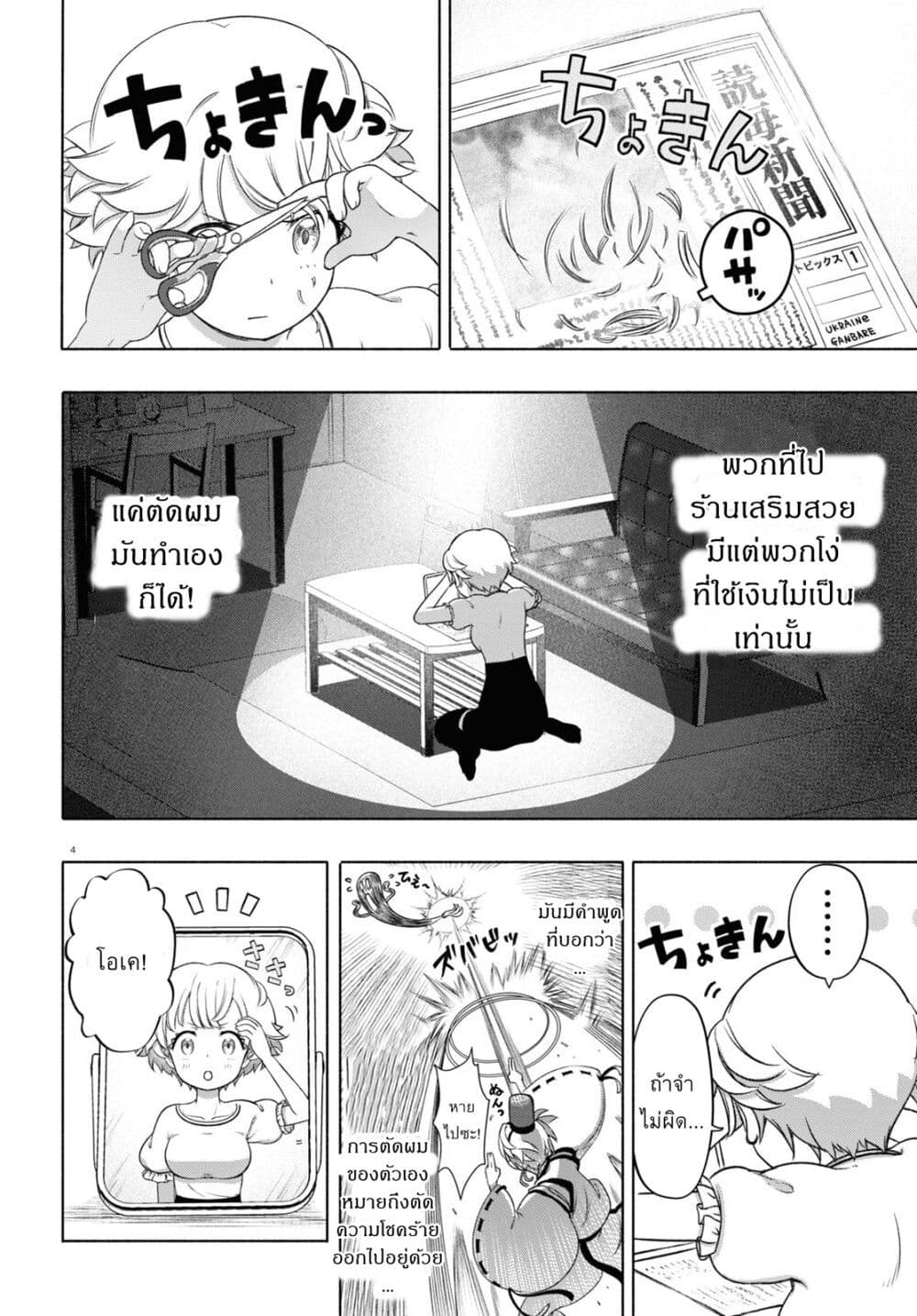 FX Fighter Kurumi-chan page 4
