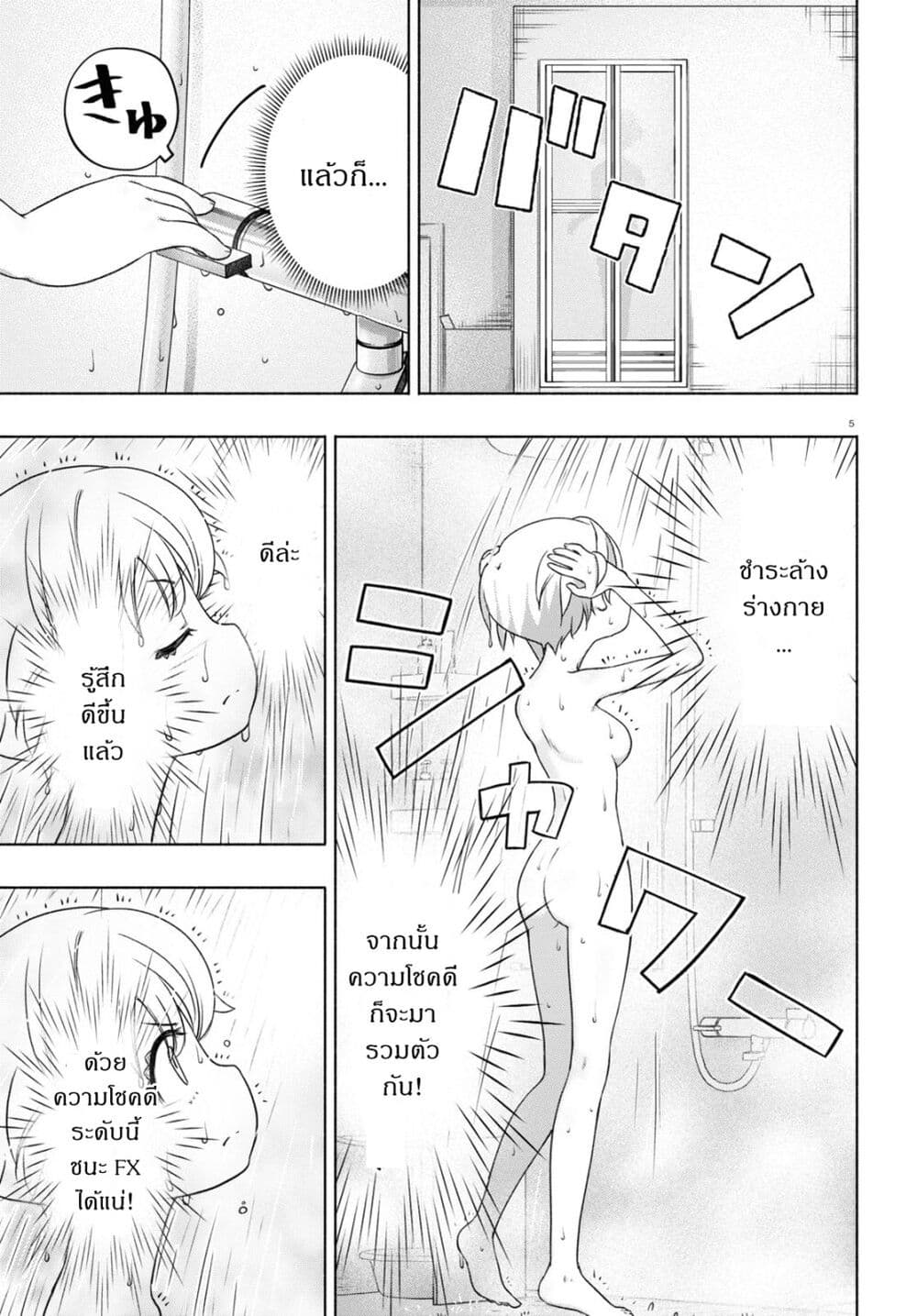FX Fighter Kurumi-chan page 5