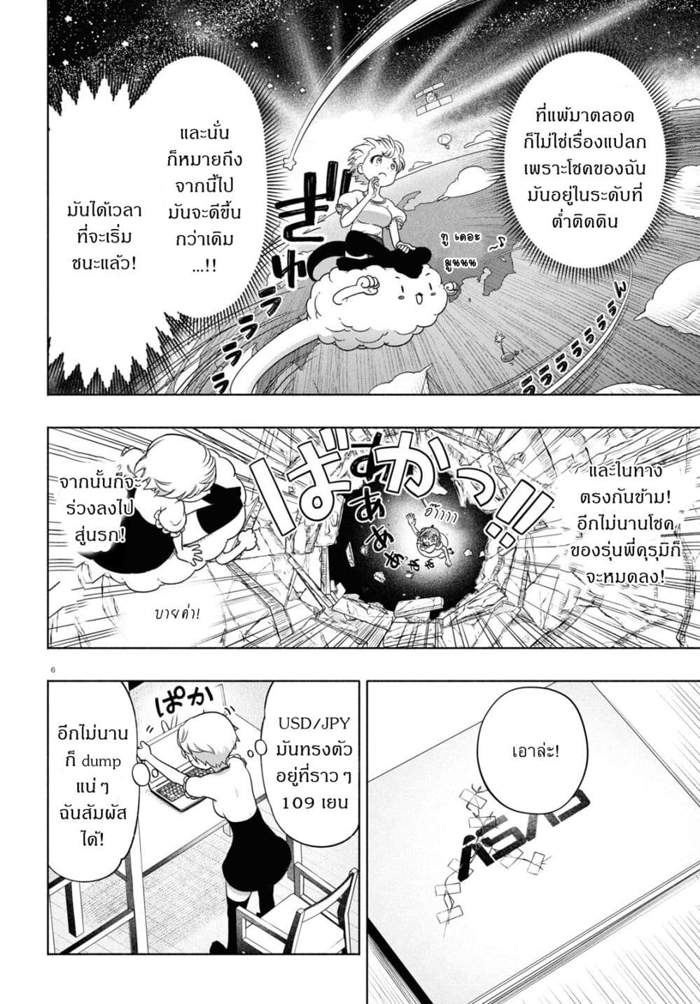 FX Fighter Kurumi-chan page 6